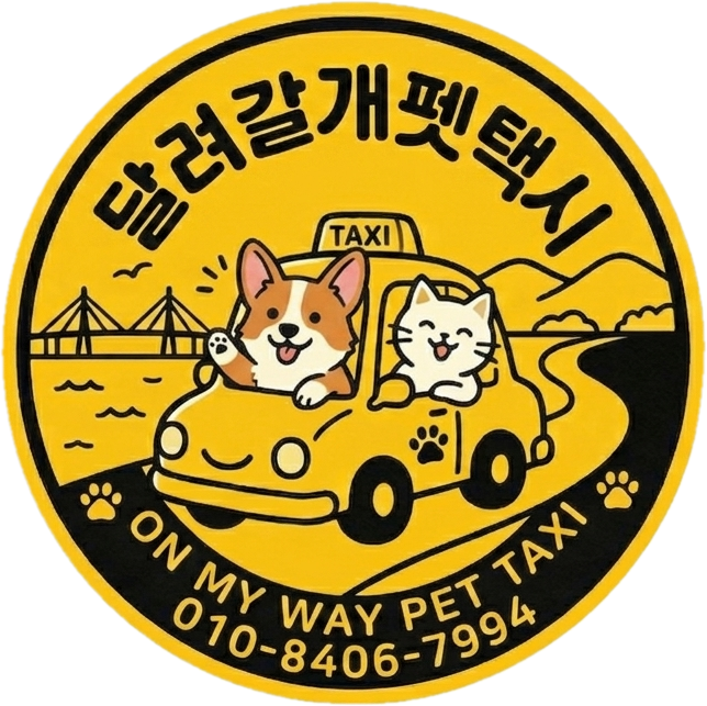 달려갈개 펫택시 로고